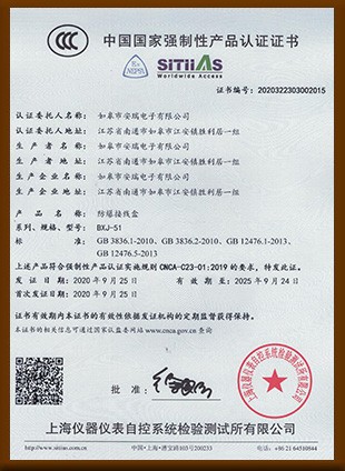 中國國家強(qiáng)制性產(chǎn)品認(rèn)證證書