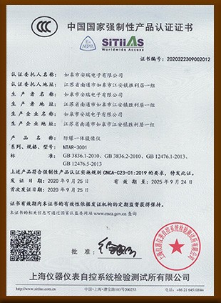 中國國家強(qiáng)制性產(chǎn)品認(rèn)證證書