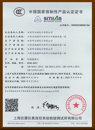 中國國家強(qiáng)制性產(chǎn)品認(rèn)證證書