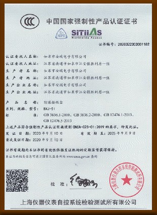 中國國家強(qiáng)制性產(chǎn)品認(rèn)證證書